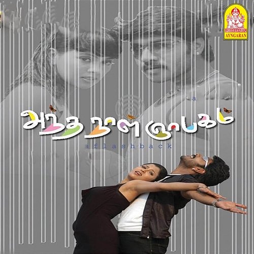 Anthanaal Nyabagam Bharadwaj