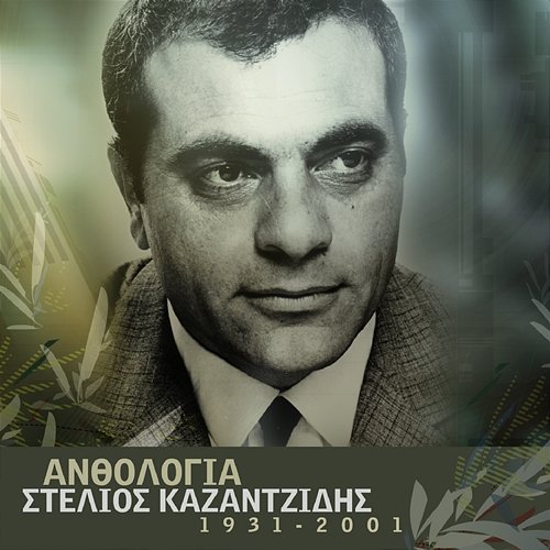 Prosefhi Stelios Kazantzidis, Vicky Mosholiou