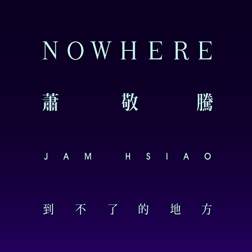 Anywhere, Somewhere, Nowhere Jam Hsiao