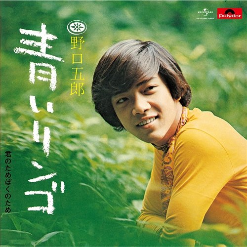 Aoi Ringo Goro Noguchi