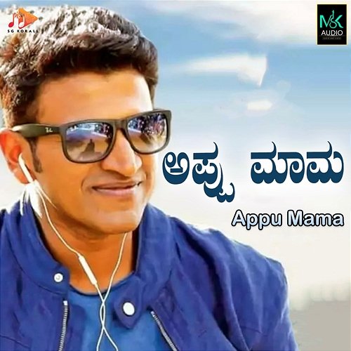 Appu Mama Manju Kavi, Monishkaraj