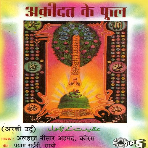 Aqidat Ke Phool Sayed Ali