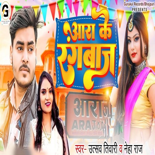 Ara Ke Rangbaaj Utsav Tiwari & Neha Raj