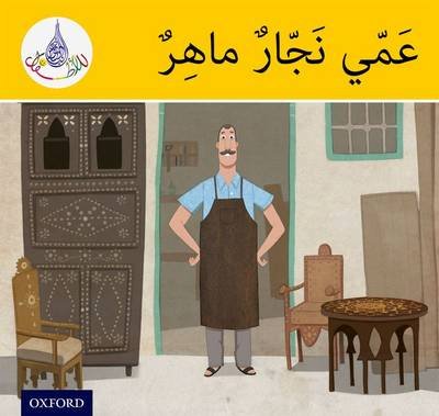 Arabic Club Readers: Yellow Band: My Uncle Is a Clever Carpenter Rabab Hamiduddin