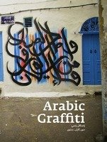 Arabic Graffiti Karl Don Stone, Zoghbi Pascal