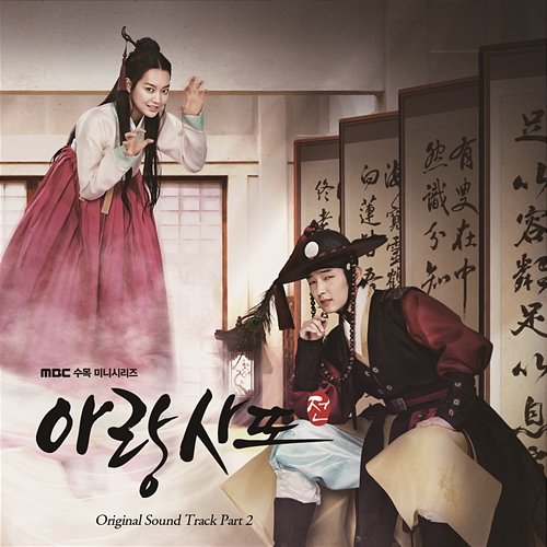 Arang and the Magistrate OST Part 2 Yoon Do Hyun