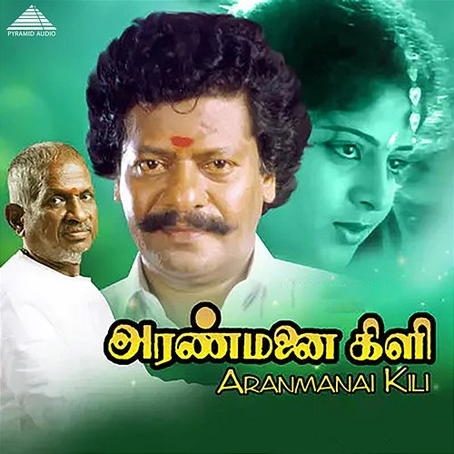 Aranmanai Kili (Original Motion Picture Soundtrack) Ilaiyaraaja, Piraisoodan, Vaali, Ponnadiyaan & Muthulingam
