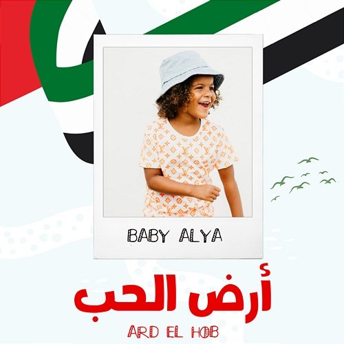 Ard El Hob Baby Alya