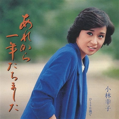 Arekara Ichinen Tachimashita Sachiko Kobayashi