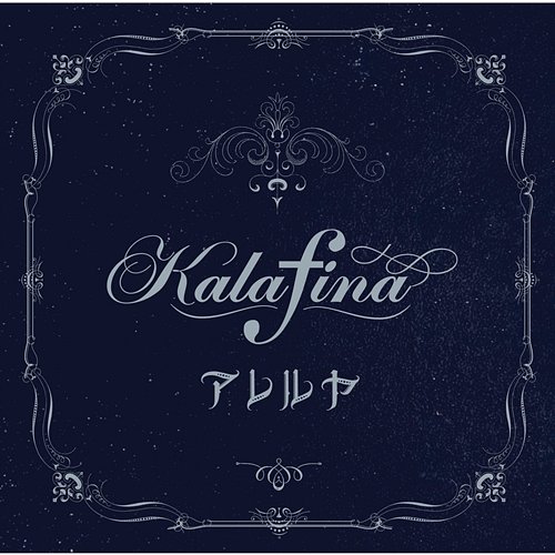 Areruya Kalafina