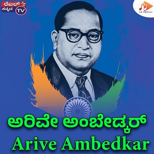 Arive Ambedkar Kiran Kumar, Mahesh Kumar, Nirmala Ravi Shastri, Arun Kumar