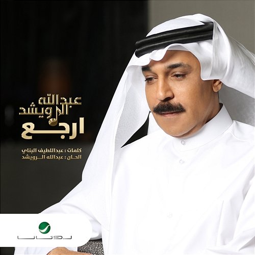 Arjea Abdullah Al Ruwaished
