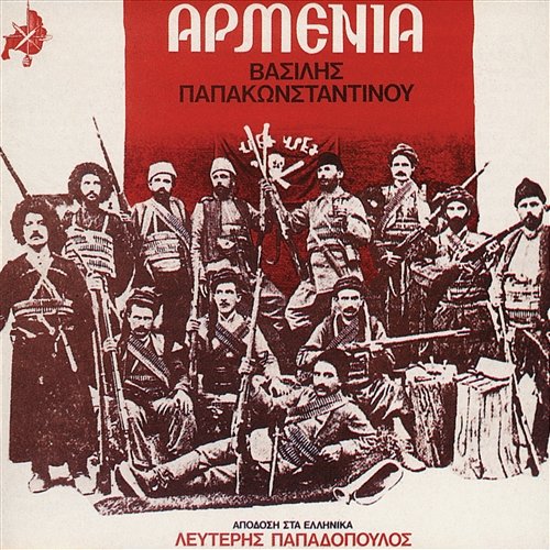 Armenia Vasilis Papakonstadinou