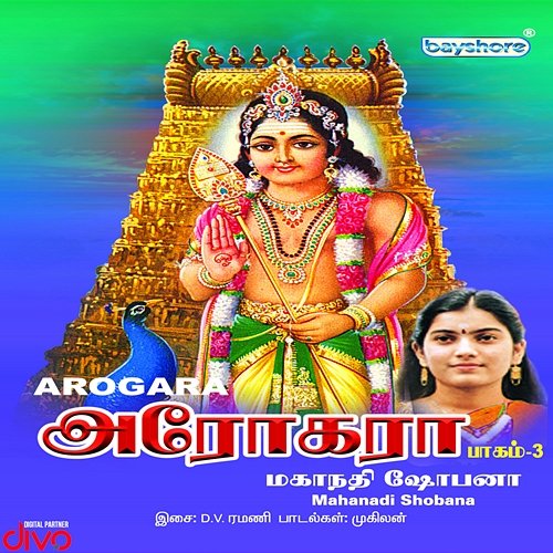Arogara (Pt. 3) D.V. Ramani
