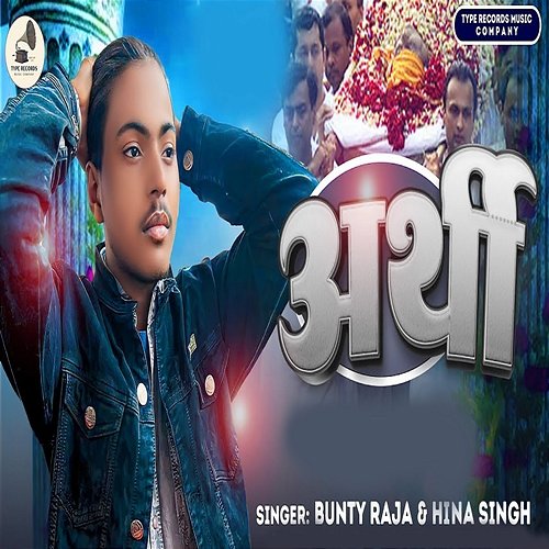 Arthi Bunty Raja, Hina Singh & BK Bihari