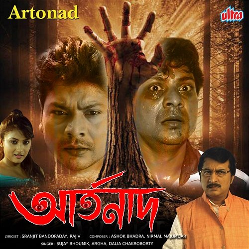 Artonad Nirmal Majumdar, Sranjit Bandopaday, Rajiv, Ashok Bhadra