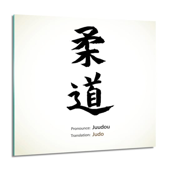 ArtprintCave, Obraz na szkle, Wyraz japoński judo, 60x60 cm ArtPrintCave