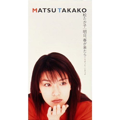 Ashita Harugakitara Takako Matsu
