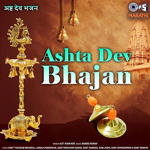 Ashta Dev Bhajan Ajit Kadkade