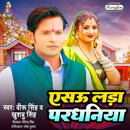 Ashu Lada Pardhaniya Veeru Singh & Khushbu Singh