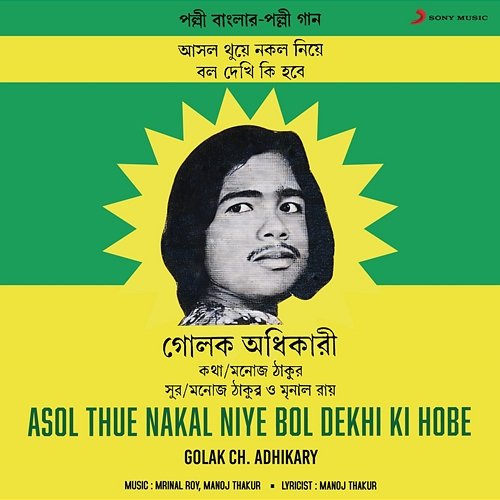 Asol Thue Nakal Niye Bol Dekhi Ki Hobe Golak Ch. Adhikary