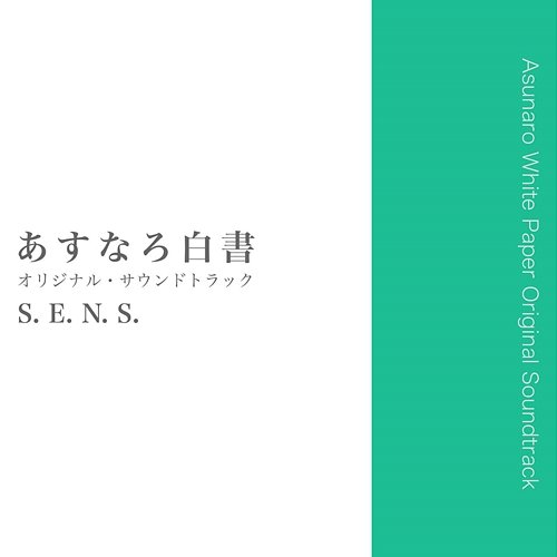 Asunaro White Paper (Original TV Series Soundtrack) S.E.N.S.