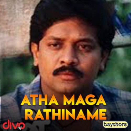 Atha Maga Rathiname (Original Motion Picture Soundtrack) Gangai Amaran
