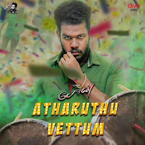 Atharuthu Vettum (From "Zone") Hari TCU, Jerome K.Suraj, Manoj & Prasanth