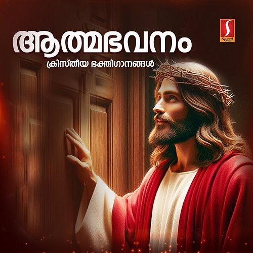 Athmabhavanam Sajan Mathew, Paster Br.Raju & John Philip