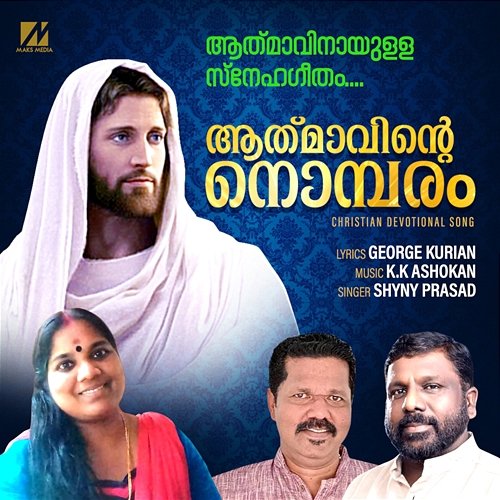 Athmavinte Nombaram K.K. Ashokan and Shiny Prasad