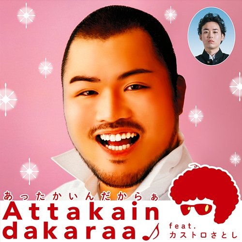 Attakaindakara Kumamushi feat. Satoshi Castro