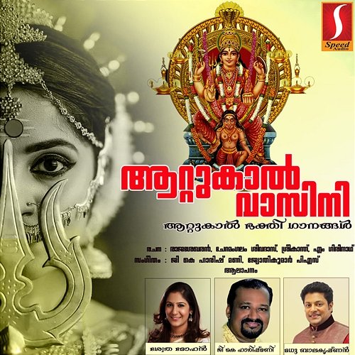 Attukal Vasini GK Harishmani, Jyothikumar PS, Cherumangalam Sreekanth & M Girinath, Rajashankaran