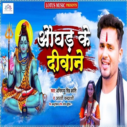 Aughad Ke Diwane Abhimanyu Singh Kranti & Aarti Chandrawanshi