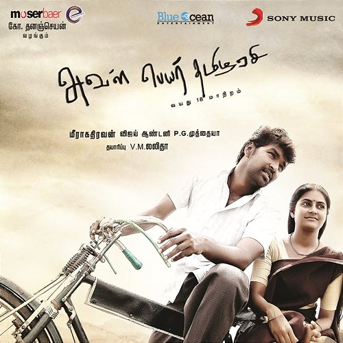 Aval Peyar Tamilarasi Vijay Antony