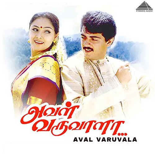 Aval Varuvala (Original Motion Picture Soundtrack) S. A. Rajkumar & Palani Bharathi