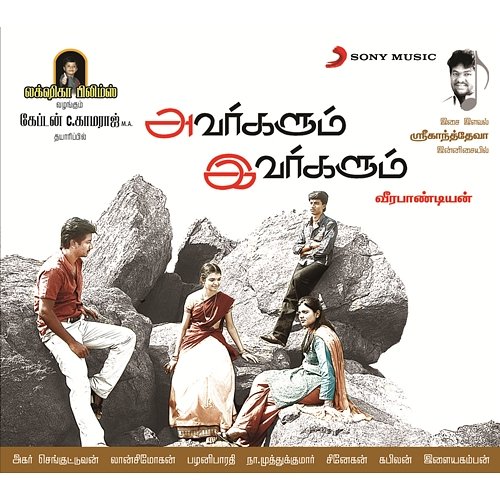 Avargalum Ivargalum (Original Motion Picture Soundtrack) Srikanth Deva