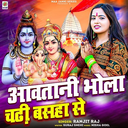 Avatani Bhola Chadhi Basaha Se Ranjit Raj