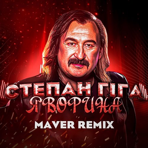 Яворина MAVER, Степан Гіга