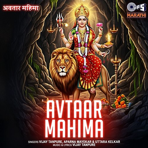 Avtaar Mahima Aparna Mayekar, Vijay Tanpure, Uttara Kelkar
