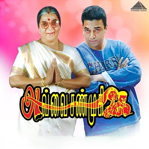 Avvai Shanmugi (Original Motion Picture Soundtrack) Deva & Vaali