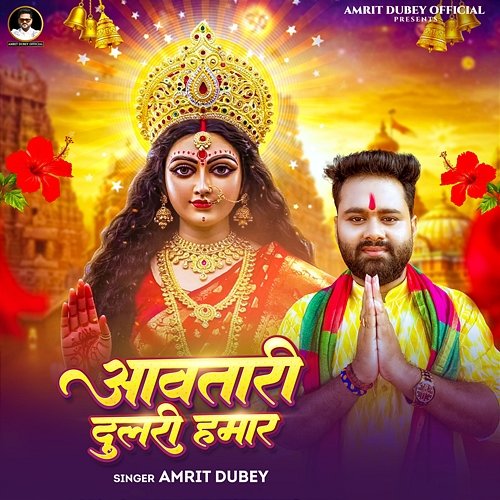 Awatari Dulari Hamar Amrit Dubey