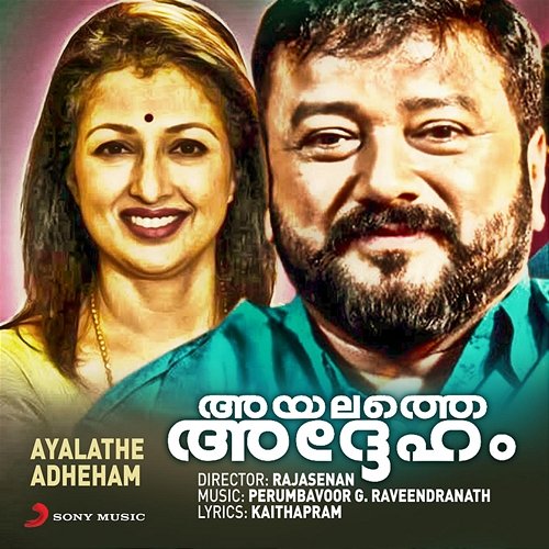 Ayalathe Adheham Perumbavoor G. Raveendranath