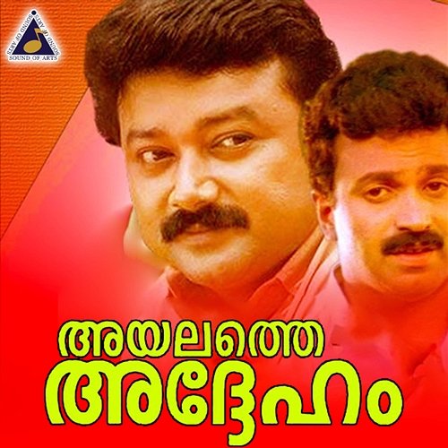Ayalathe Adheham Perumbavoor G Ravindranath