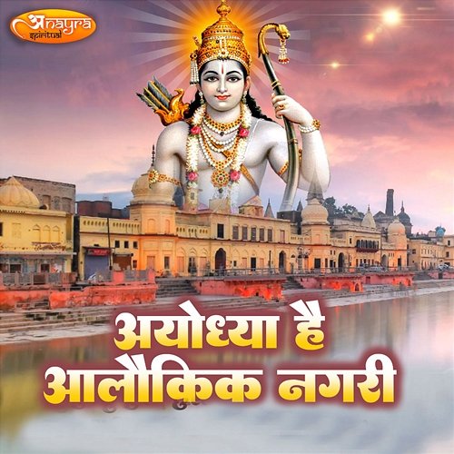 Ayodhya Hai Alokik Nagri Shailza