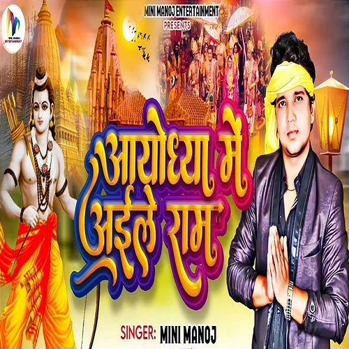Ayodhya Me Aile Ram Mini Manoj, Anand Raj & MM Mukesh