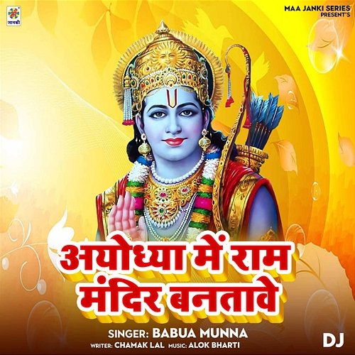 Ayodhya Me Ram Mandir Bantawe DJ Babua Munna