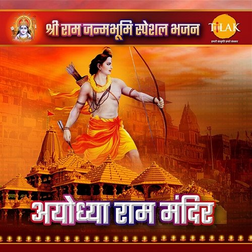 Ayodhya Ram Mandir - Shri Ram Janambhoomi Special Bhajan Ravindra Jain & Bijender Chauhan
