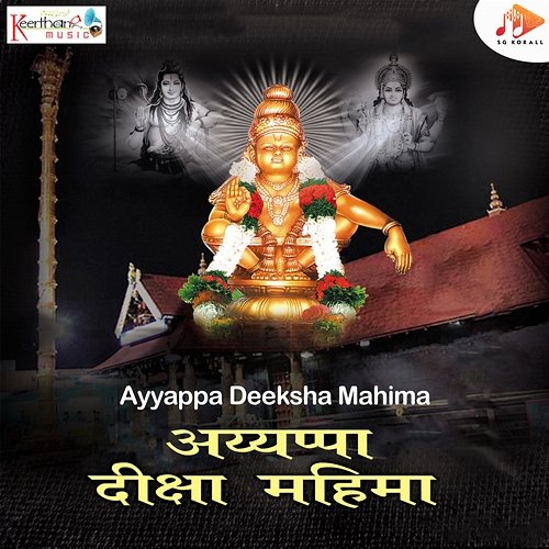 Ayyappa Deeksha Mahima E Sriinivas Raju