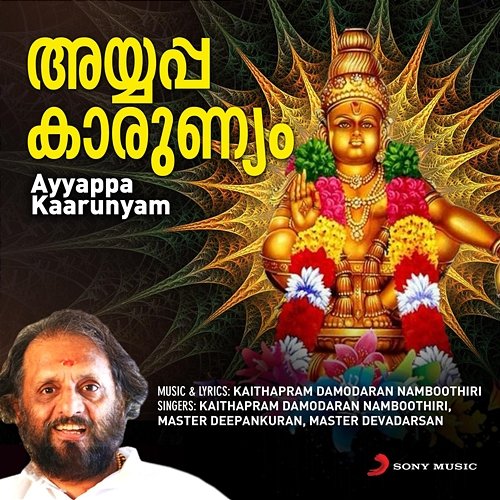 Ayyappa Kaarunyam Kaithapram Damodaran Namboothiri, Master Deepankuran, Master Devadarsan