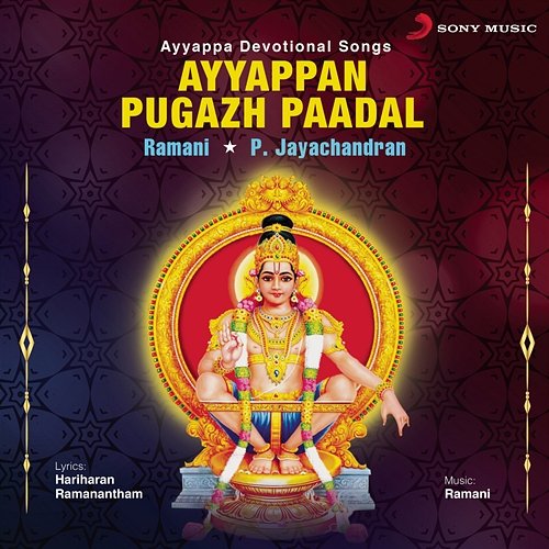 Ayyappan Pugazh Paadal Ramani & P. Jayachandran